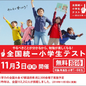 四谷大塚小学生テスト2019.11.03申込み開始！