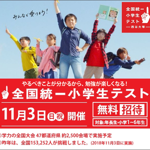 四谷大塚小学生テスト2019.11.03申込み開始！