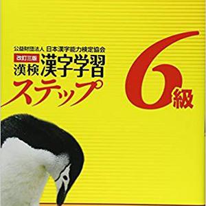 ご家庭で漢字力をどう鍛えるか！？