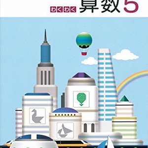 学校別の学校算数の授業進度を調べてみた！９月終了時点！