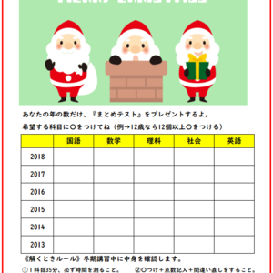 【中学部】クリスマス会にご招待されなかった方へ