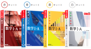 高校数学攻略！青チャートを深掘り！