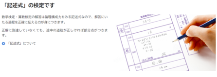 12月6日(土)の数学検定！締め切りは10月25日(土)まで
