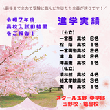 【スク玉中学部】一宮西高校 合格率100％の裏側、全部みせます！！
