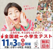 11月3日(月・祝)四谷大塚小学生テスト2025申込開始！「点数より大事な学びがそこにある」
