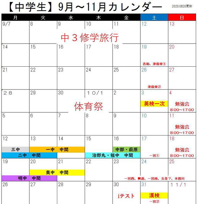 ２学期で１番重要な ９月 にやるべきこと 中１ 中３ スク玉ブログ 玉野の学習塾で受験対策 玉野で学習塾ならスクール玉野