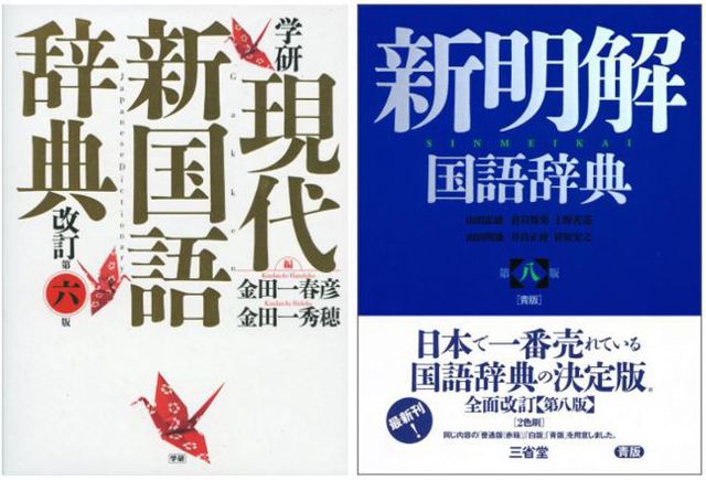 小学生 中学生におススメ国語辞典 スク玉ブログ 玉野の学習塾で受験対策 玉野で学習塾ならスクール玉野