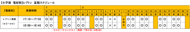 スケジュール